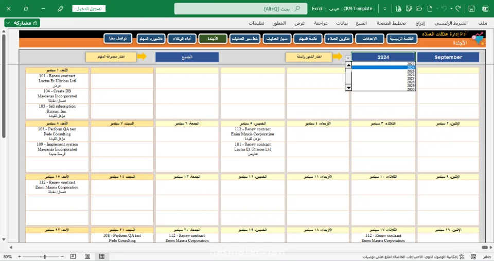 إدارة علاقة العملاء  CRM Template