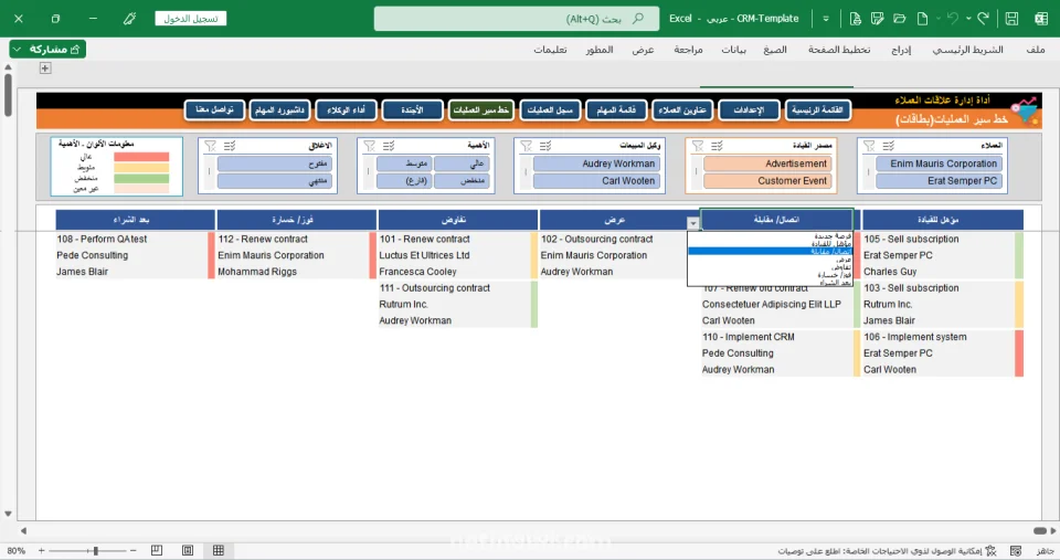 إدارة علاقة العملاء  CRM Template