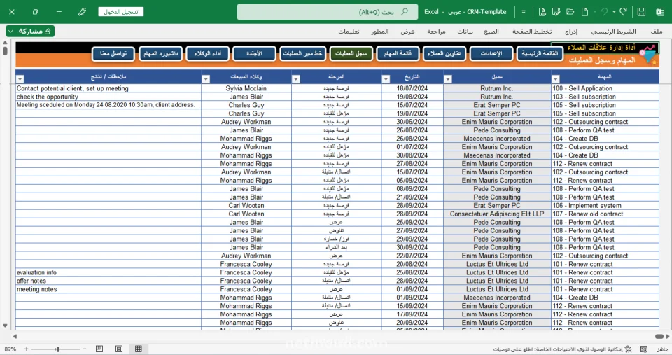 إدارة علاقة العملاء  CRM Template
